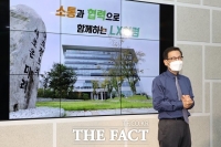  LX한국국토정보공사, 찾아가는 청렴교육 실시