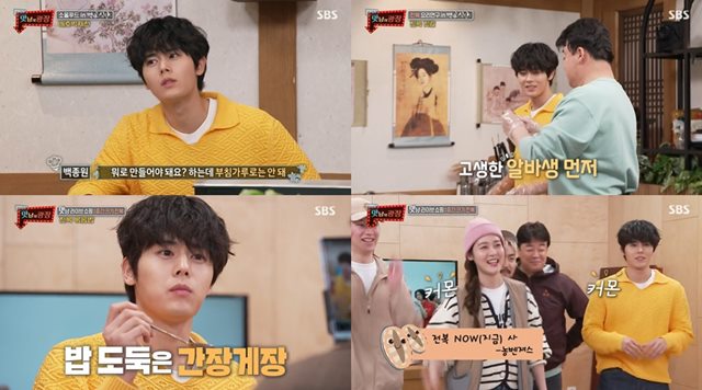 가수 겸 배우 김동준이 29일 방송된 SBS 맛남의 광장에서 백종원과 훈훈한 케미를 뽐내며 활약했다. /SBS 맛남의 광장 방송 화면 캡처