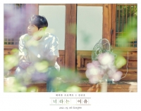 김선호, 에피톤프로젝트 손잡고 싱글 발매…5월 6일 공개