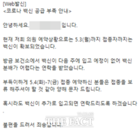  충남 홍성, 한때 코로나19 백신 부족 현상 겪어