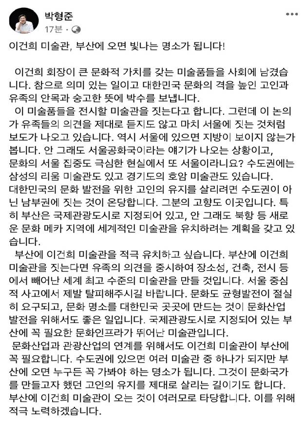 2일 박형준 부산시장이 자신의 페이스북에 올린 글. /부산시 제공