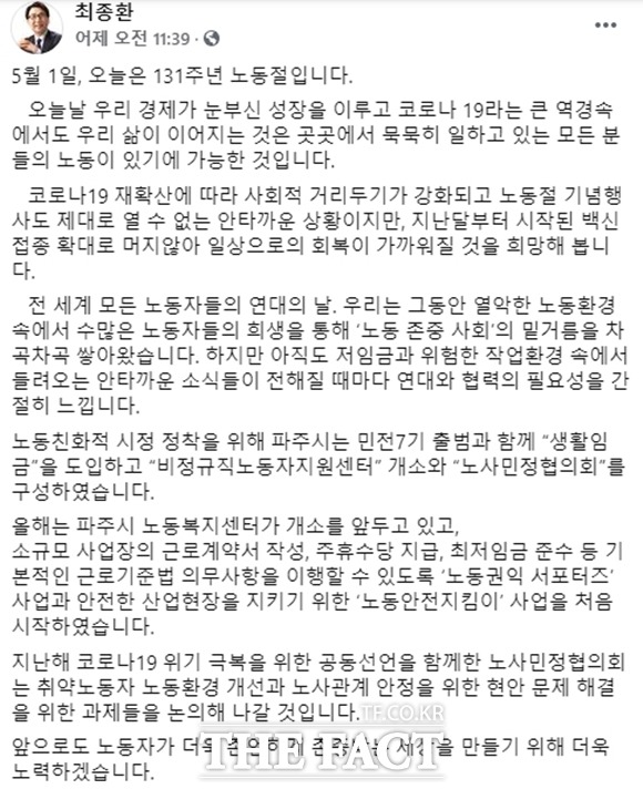 최종환 파주시장 페이스북 캡처.