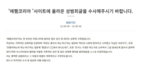  '집단 성폭행 암시' 에펨코리아 게시글에 경찰 내사 착수
