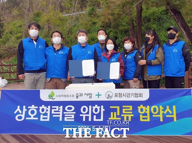 포항시 걷기협회는 1일 사회적협동조합 숲과사람(대표 박희경)과 ‘해설이 있는 숲걷기 업무협약식’도 가졌다./포항시 걷기협회 제공