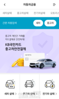  중고차 직거래도 카드로…KB국민카드, 안전결제 서비스 출시