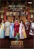  90명 출연 '보이스킹', 스태프 코로나19 확진에 비상