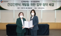  CJ제일제당, 한국영양학회와 '건강간편식 개발 위한 업무협약' 체결