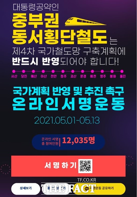 충남 천안시가 중부권 동서횡단 철도사업의 정부계획 반영을 위한 총력전에 돌입했다. / 천안시 제공