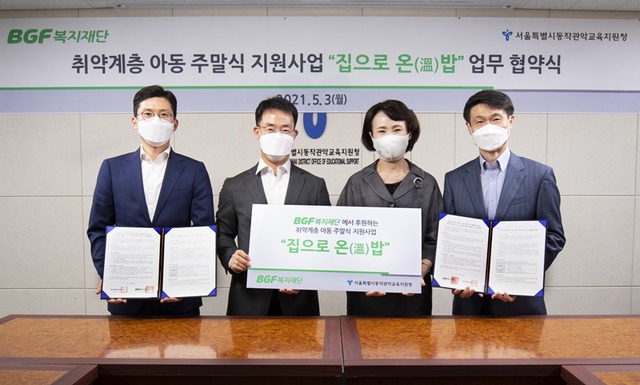 BGF복지재단은 서울동작관악교육지원청과 함께 저소득가정 결식아동들의 주말 식사 지원에 나선다고 4일 밝혔다. /BGF 제공