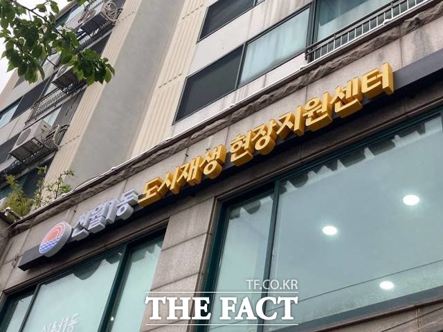 서울시 양천구 신월1동은 지난해 도시재생사업 단지로 선정돼 4월부터 본격 계획을 수립하고 있다. 현재 센터도 마련돼 주민들의 의견을 청취하고 있다. /이진하 기자