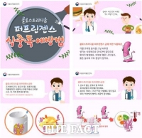  전북도 “봄철 퍼프리젠스 식중독 주의하세요”