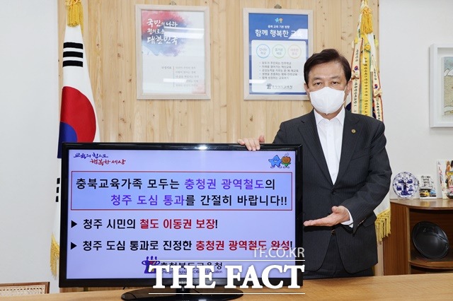 김병우 충북도교육감이 6일 ‘충청권광역철도 청주도심 통과 기원’ 사회관계망서비스(SNS) 릴레이 캠페인을 하고 있다. / 충북도교육청 제공