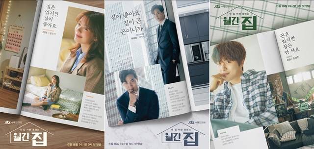 월간 집이 캐릭터 포스터를 공개했다. 정소민 김지석 정건주(왼쪽부터 차례대로)는 집에 대한 각기 다른 가치관으로 뚜렷한 개성을 드러냈다. /JTBC 제공