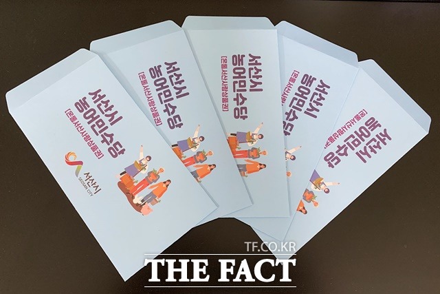 서산시가 10일부터 농어민수당 40만원을 지급한다. / 서산시 제공