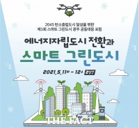  광주기상청, 11~12일 '제1회 스마트 그린도시 광주 공동대응 포럼' 개최