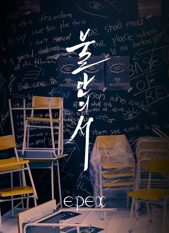 보이그룹 이펙스(EPEX)가 첫 EP 불안의 서의 포스터를 공개하며 데뷔를 예고했다. /C9엔터테인먼트 제공