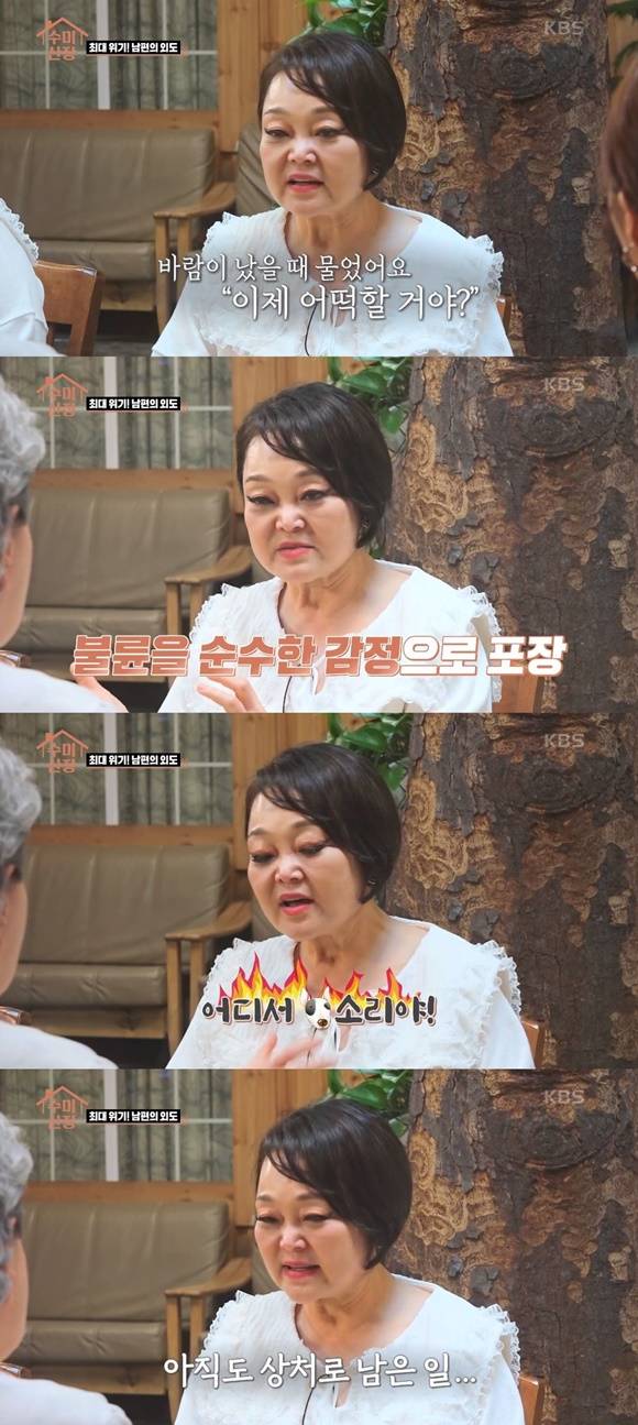 이혜정이 수미산장의 마지막 게스트로 나섰다. 그는 남편과의 과거 외도 당시를 고백하며 아직도 남편을 용서할 수 없다고 말했다. /수미산장 캡처