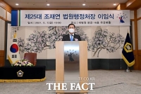 조재연 법원행정처장 이임식…후임은 김상환 대법관