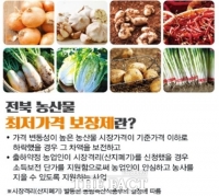  고창군, '주요 농산물 '가격안정 지원사업' 신청하세요'
