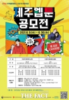  '제주 이야기 담은 단편 웹툰을 찾습니다'