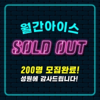  롯데제과, 구독 서비스 '월간 아이스' 4일 만에 조기 완판