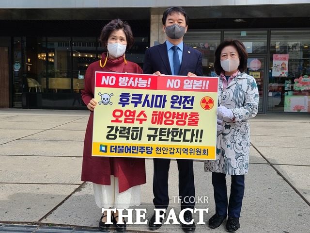 더불어민주당 충남도당이 지난 10일부터 일본 정부의 후쿠시마 원전 오염 방류를 규탄하는 캠페인에 돌입했다. / 더불어민주당 충남도당 제공