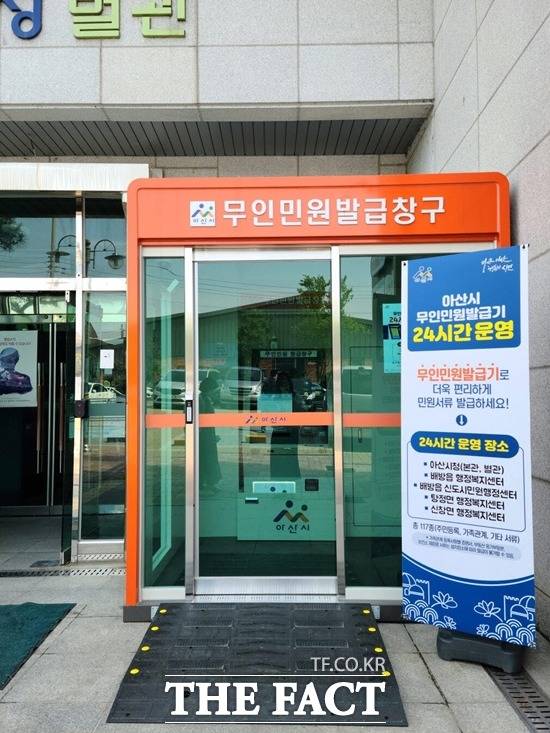 충남 아산시가 무인민원발급기 운영시간을 24시간으로 전환해 운영한다. / 아산시 제공