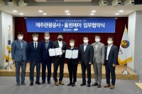  항공권 구매 직후 바로 면세쇼핑 시스템 도입을 위한 업무협약 체결