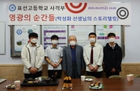  표선고 사격부, 박성화 선생님 초청 스토리텔링 실시