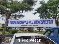  충남 부여고·부여여고 통합 부결...'반대' 54.8% vs '찬성' 45.1%