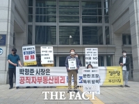  정의당 부산시당 '공직자 부동산 비리 조사' 촉구