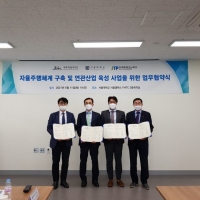  제주도, 서울대학교와 함께 제주형 자율주행 서비스 만든다