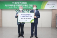  한국건강관리협회, 학대피해아동 보호 위한 후원 동참