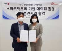  SKT, 한국경영인증원과 중소 기업 스마트팩토리 도입 지원