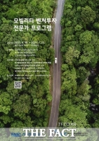  JDC·KAIST, 친환경 모빌리티 벤처투자 전문가 프로그램 운영