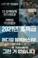 '슬의생2', 드디어 첫 티저 공개…