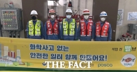  포항제철소, '밸프스 안전 캠페인' 동참
