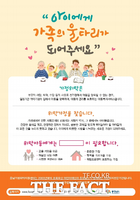  서천군, 가정위탁 아동 양육보조금 월 21만원 지급