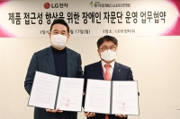  LG, 가전제품 접근성 개선 위해 장애인과 자문단 꾸린다