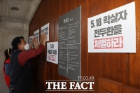 대문 앞에 붙은 '전두환을 처벌하라' [포토]
