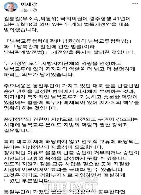 이재강 경기도 평화부지사 페이스북 게시 화면. /경기도 제공