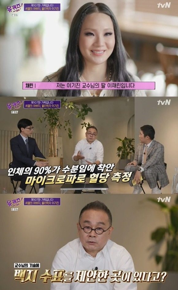 가수 CL의 아버지 이기진 교수가 유퀴즈에 출연해 딸을 향한 애정과 신뢰를 드러냈다. /방송 캡처