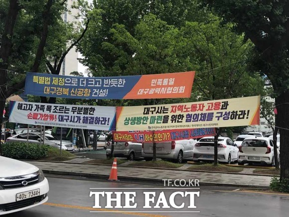 대구시청 앞에서는 수시로 대구시청의 대책을 요구하는 집회시위가 벌어지고 있다. 대구시청 앞에 게시된 집회현수막들/ 대구 = 박성원 기자