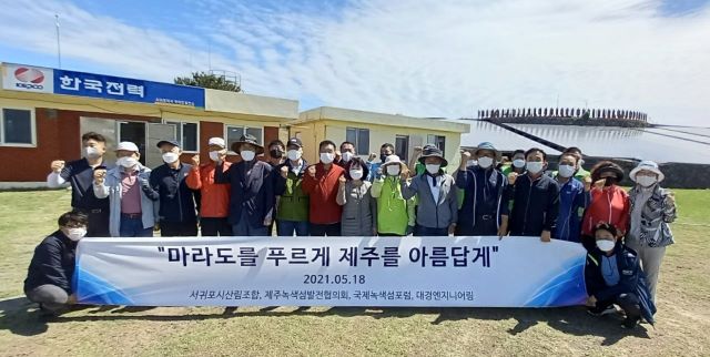 서귀포시산림조합과 국제녹색섬포럼, 제주녹색섬발전협의회는 18일 오전 서귀포시 대정읍 마라도에서 ‘마라도를 푸르게, 제주를 아름답게’를 주제로 식목행사를 개최했다.