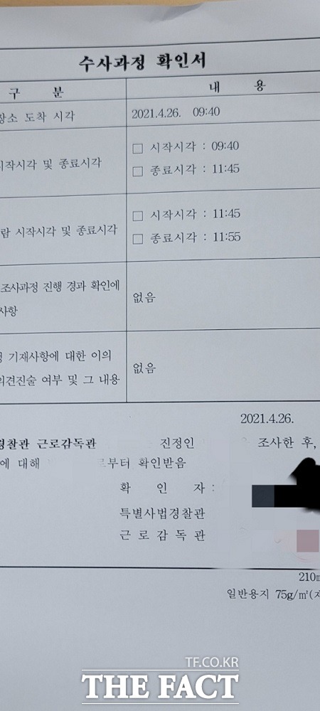 부산고용노동청은 지난달 26일 A씨 대리인과 B씨를 불러 대질심문을 진행했다./제보자 제공.