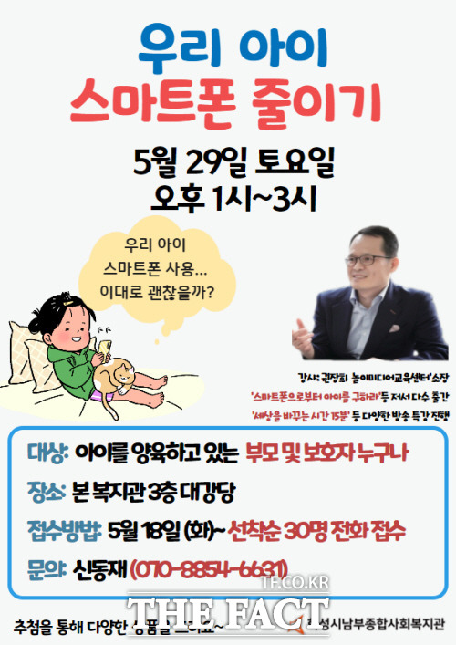 화성시남부종합사회복지관은 5월29일과 6월5일 아이를 키우고 있는 부모 및 보호자를 대상으로 코로나19 시대 부모교육을 진행한다/화성시남부사회복지관 제공