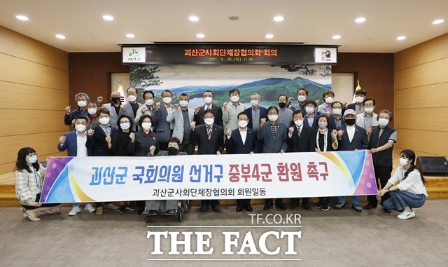 괴산군사회단체장협의회가 20일 군청 회의실에서 회원 40여명이 모인 가운데 열린 월례회의에서 괴산군 국회의원 선거구 중부4군 환원을 촉구하고 있다. / 괴산군 제공