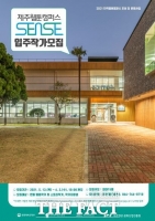  제주웹툰캠퍼스, 입주작가 15명 모집... 각종 개별장비 지원