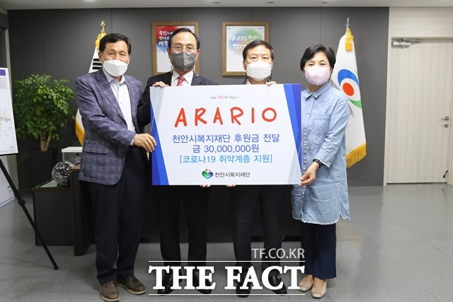 아라리오가 천안시 복지재단에 3000만원의 후원금을 전달했다. / 아라리오 제공