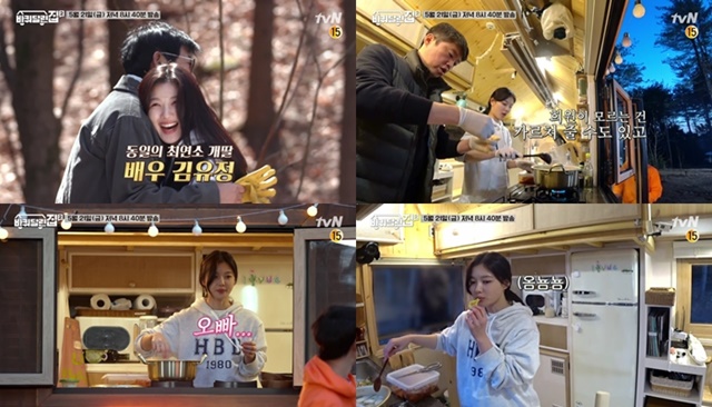바퀴달린집2가 김유정과 함께 캠핑 여행을 떠난다. /tvN 제공